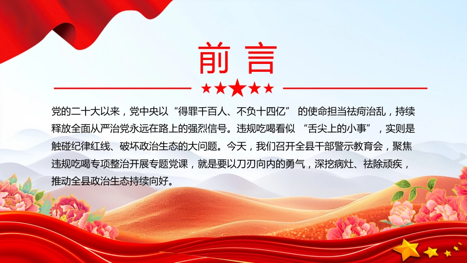 党课PPT课件：2025在全县干部警示教育会上关于违规吃喝专项整治的专题党课PPT课件_第2页