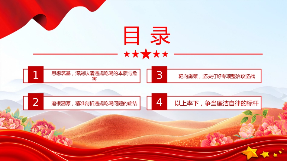 党课PPT课件：2025在全县干部警示教育会上关于违规吃喝专项整治的专题党课PPT课件_第3页