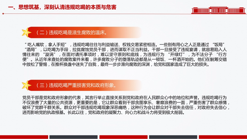 党课PPT课件：2025在全县干部警示教育会上关于违规吃喝专项整治的专题党课PPT课件_第6页
