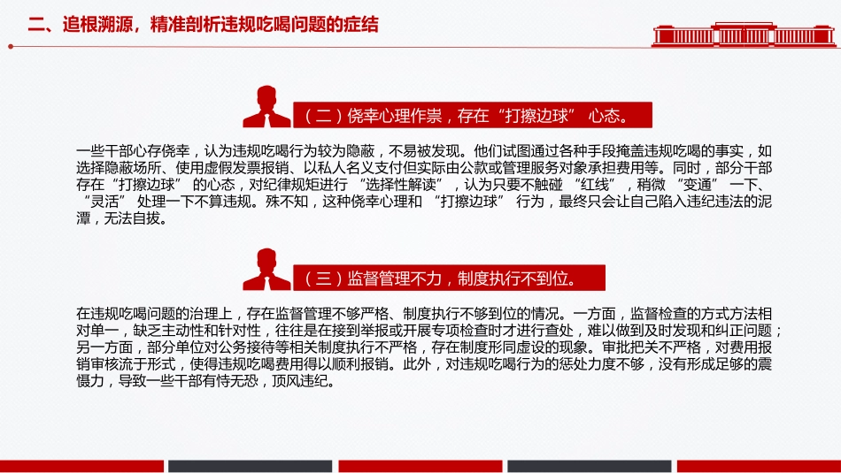 党课PPT课件：2025在全县干部警示教育会上关于违规吃喝专项整治的专题党课PPT课件_第9页