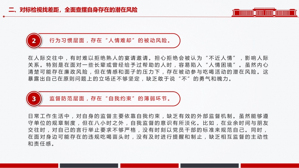 PPT课件：2025青年干部学习违规吃喝典型案例研讨发言_第10页