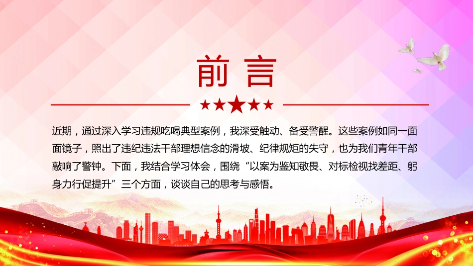 PPT课件：2025青年干部学习违规吃喝典型案例研讨发言_第2页