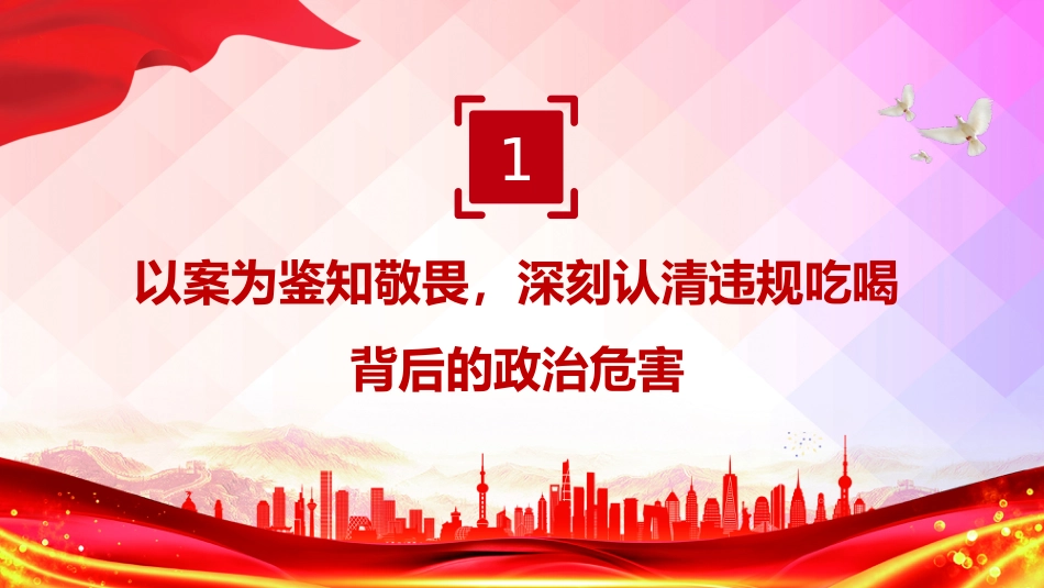 PPT课件：2025青年干部学习违规吃喝典型案例研讨发言_第4页