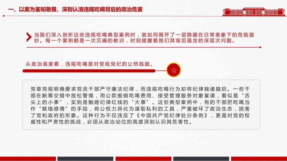 PPT课件：2025青年干部学习违规吃喝典型案例研讨发言_第5页