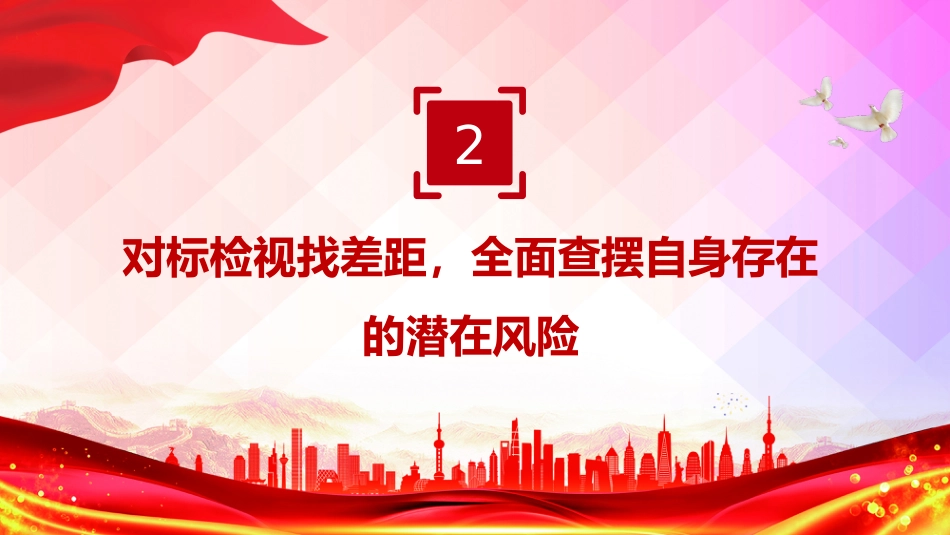 PPT课件：2025青年干部学习违规吃喝典型案例研讨发言_第8页