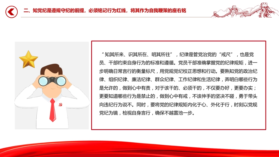 2025党纪学习教育专题党课PPT课件_第10页