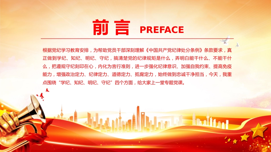 2025党纪学习教育专题党课PPT课件_第2页