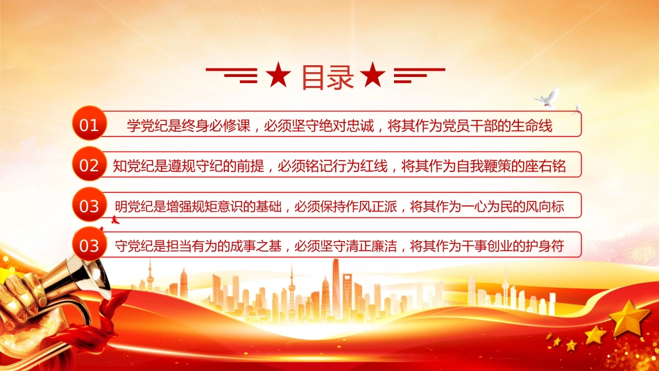 2025党纪学习教育专题党课PPT课件_第3页