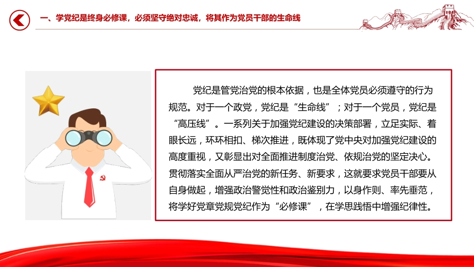 2025党纪学习教育专题党课PPT课件_第5页