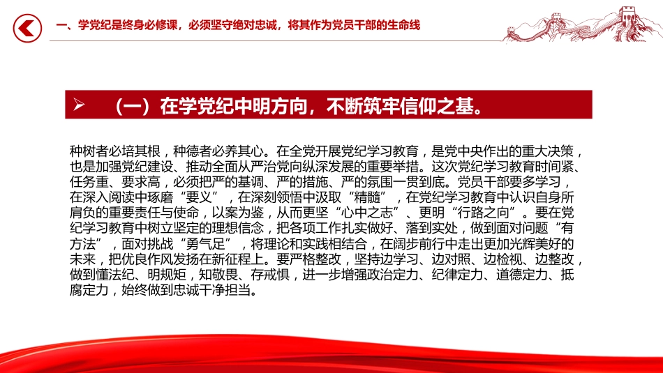 2025党纪学习教育专题党课PPT课件_第6页