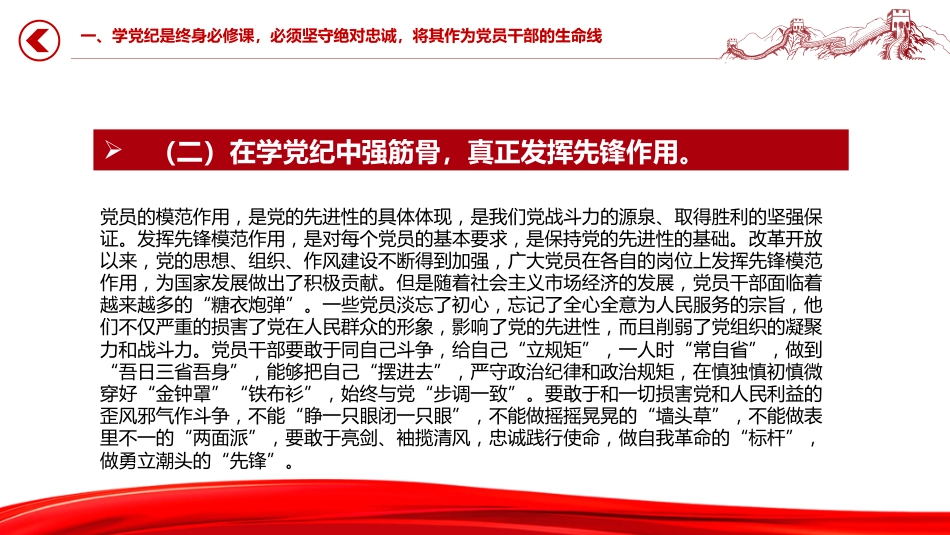 2025党纪学习教育专题党课PPT课件_第7页