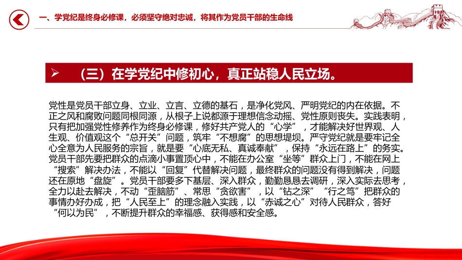 2025党纪学习教育专题党课PPT课件_第8页