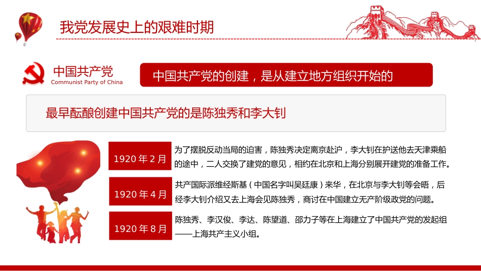 七一党课PPT：党的光辉历程PPT中国共产党成立104周年党史学习教育党课课件 (2)_第7页