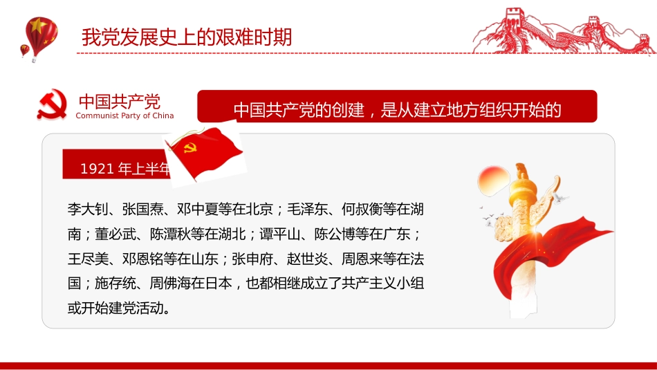 七一党课PPT：党的光辉历程PPT中国共产党成立104周年党史学习教育党课课件 (2)_第8页
