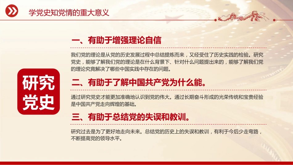 学党史知党情做合格党员PPT精美风党员干部学习教育微党课_第10页