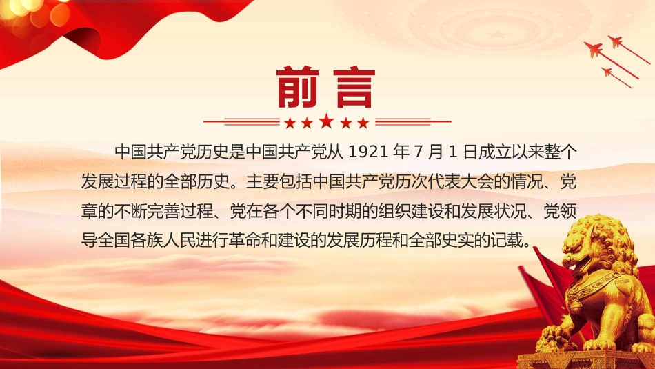学党史知党情做合格党员PPT精美风党员干部学习教育微党课_第2页