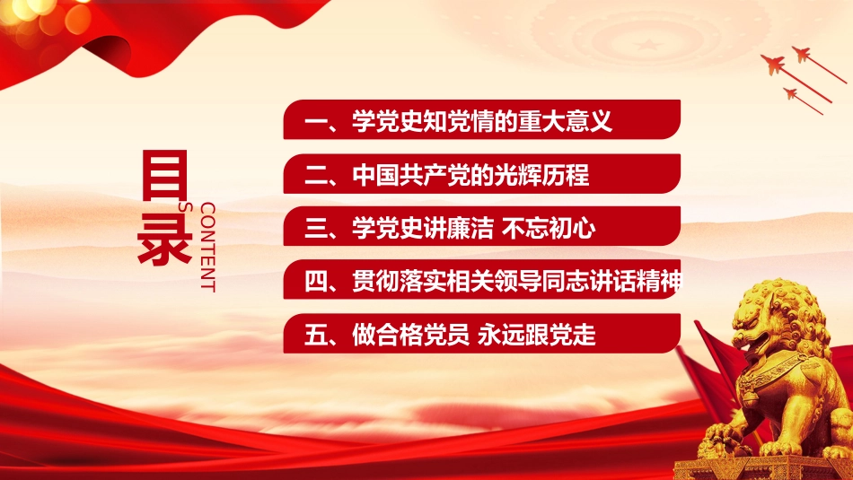 学党史知党情做合格党员PPT精美风党员干部学习教育微党课_第3页