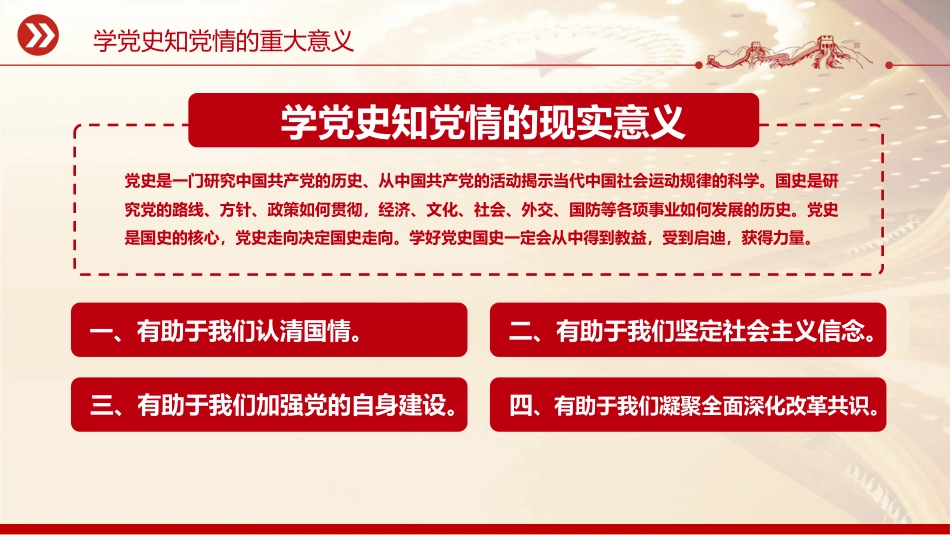 学党史知党情做合格党员PPT精美风党员干部学习教育微党课_第6页