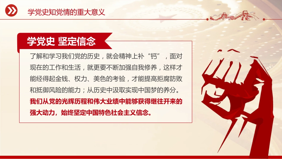 学党史知党情做合格党员PPT精美风党员干部学习教育微党课_第7页
