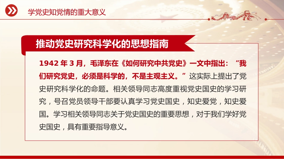 学党史知党情做合格党员PPT精美风党员干部学习教育微党课_第8页