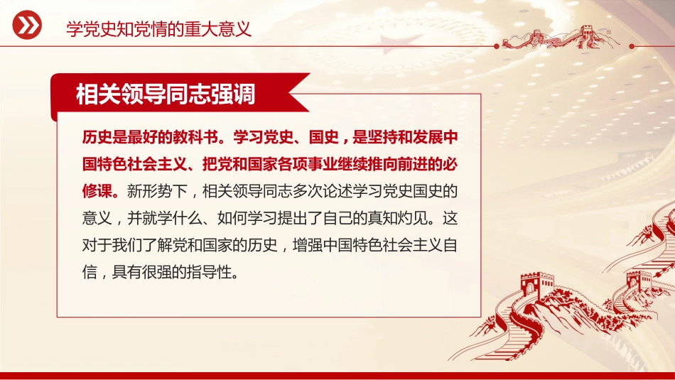 学党史知党情做合格党员PPT精美风党员干部学习教育微党课_第9页