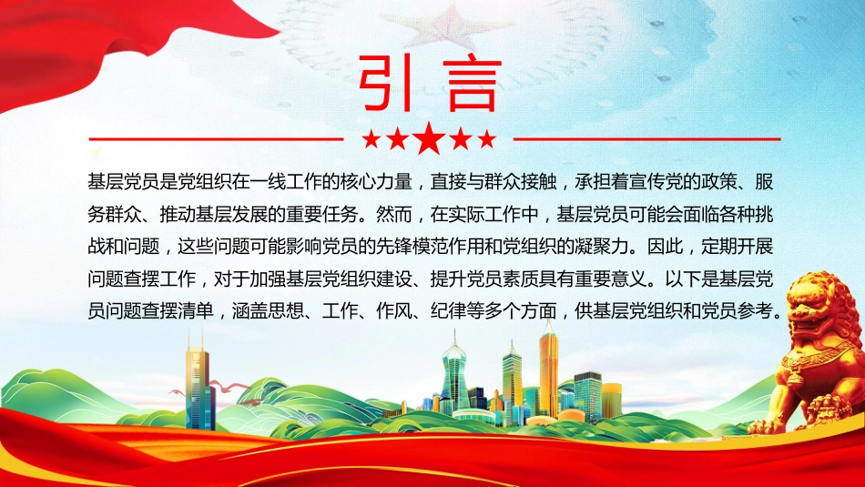 2025基层党员问题查摆清单PPT党员个人对照检查课件_第3页