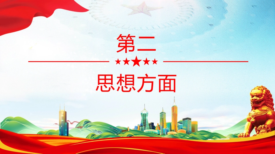 2025基层党员问题查摆清单PPT党员个人对照检查课件_第4页