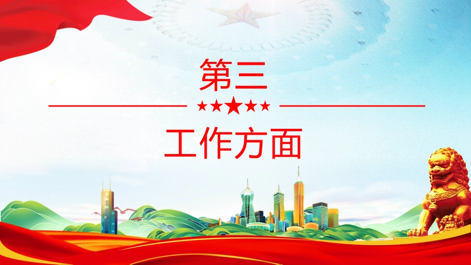 2025基层党员问题查摆清单PPT党员个人对照检查课件_第7页