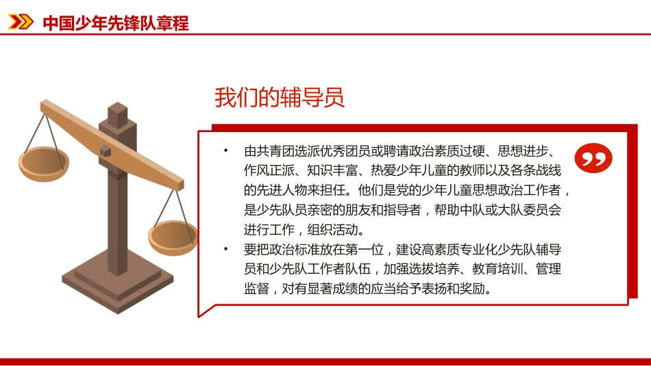 2025《中国少年先锋队章程》PPT课件下载_第10页