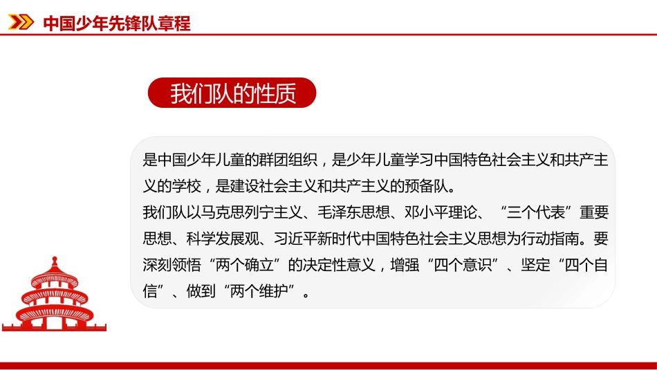 2025《中国少年先锋队章程》PPT课件下载_第3页