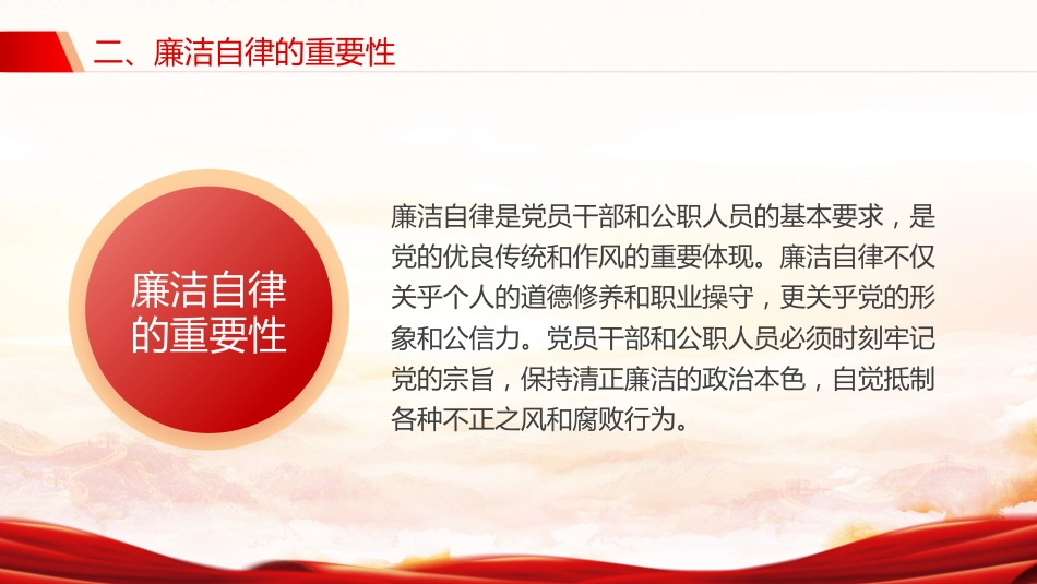 往来有“廉”礼慰问不“越线”PPT党员干部节日廉洁自律专题党课_第5页