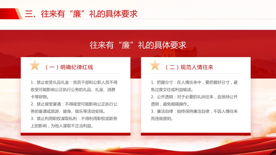 往来有“廉”礼慰问不“越线”PPT党员干部节日廉洁自律专题党课_第7页