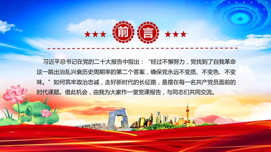 党政风用忠诚诠释初心用实干彰显担当PPT党员思想教育党课下载_第2页