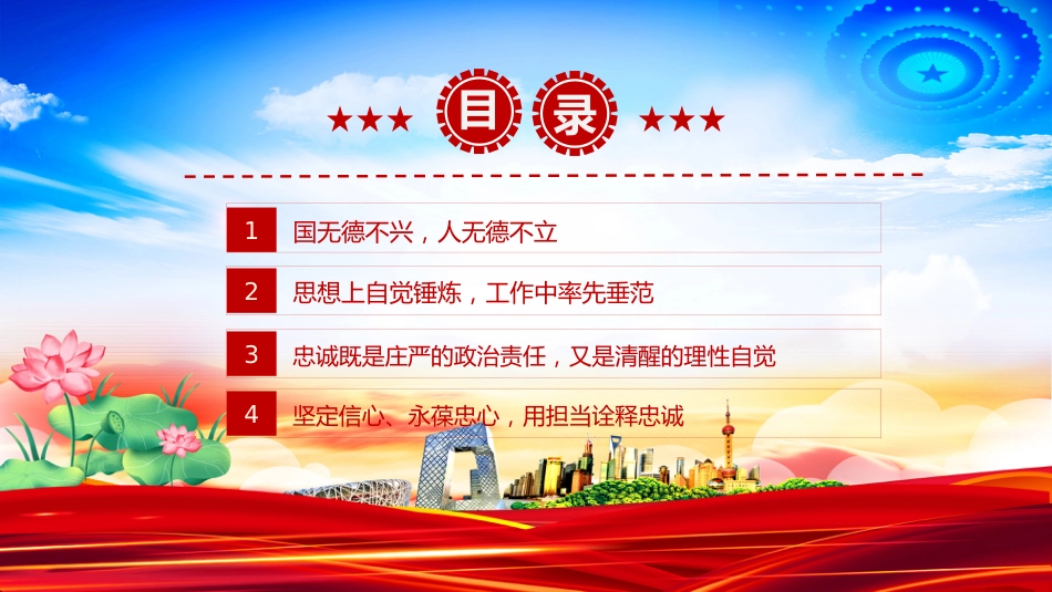 党政风用忠诚诠释初心用实干彰显担当PPT党员思想教育党课下载_第3页