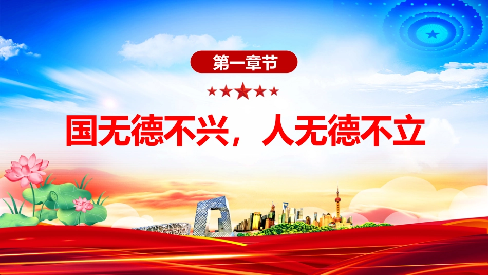 党政风用忠诚诠释初心用实干彰显担当PPT党员思想教育党课下载_第4页
