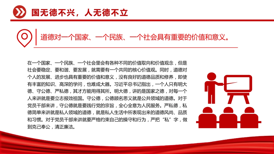 党政风用忠诚诠释初心用实干彰显担当PPT党员思想教育党课下载_第6页