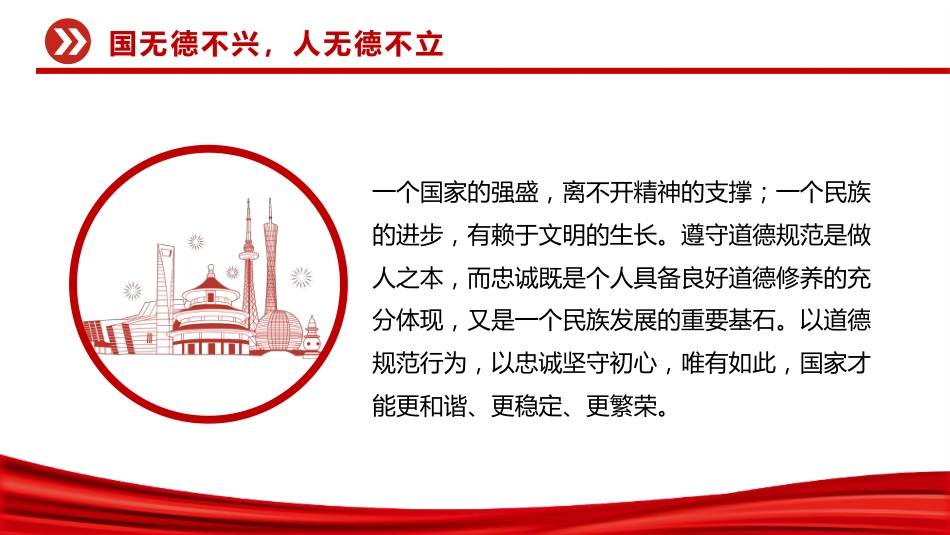 党政风用忠诚诠释初心用实干彰显担当PPT党员思想教育党课下载_第7页