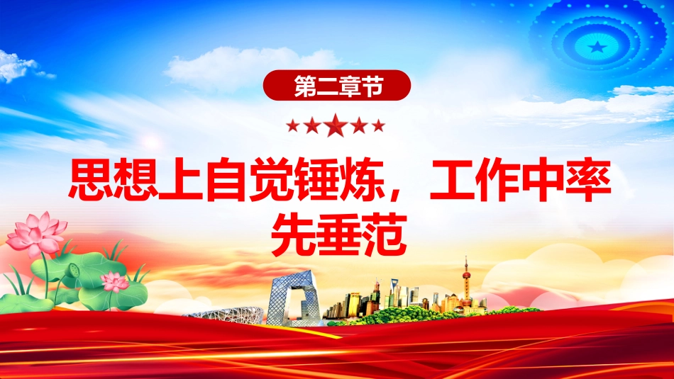 党政风用忠诚诠释初心用实干彰显担当PPT党员思想教育党课下载_第8页