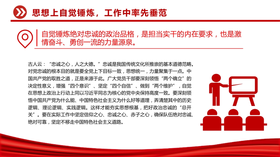 党政风用忠诚诠释初心用实干彰显担当PPT党员思想教育党课下载_第9页