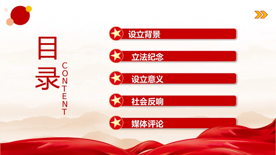 纪念抗战胜利80周年PPT红色精美风中国人民抗日战争胜利纪念日课件模板_第3页