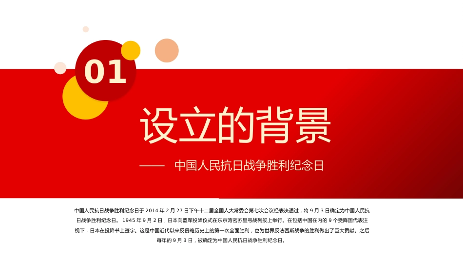 纪念抗战胜利80周年PPT红色精美风中国人民抗日战争胜利纪念日课件模板_第4页