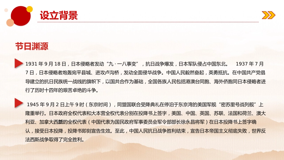 纪念抗战胜利80周年PPT红色精美风中国人民抗日战争胜利纪念日课件模板_第5页