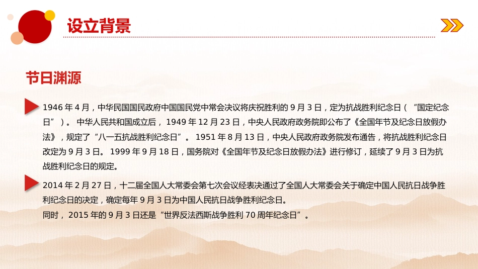 纪念抗战胜利80周年PPT红色精美风中国人民抗日战争胜利纪念日课件模板_第6页
