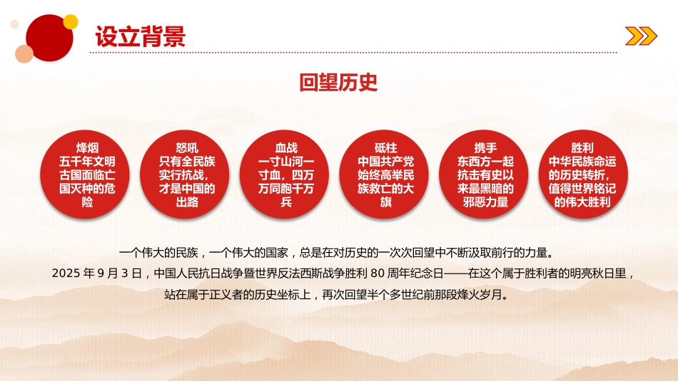 纪念抗战胜利80周年PPT红色精美风中国人民抗日战争胜利纪念日课件模板_第7页