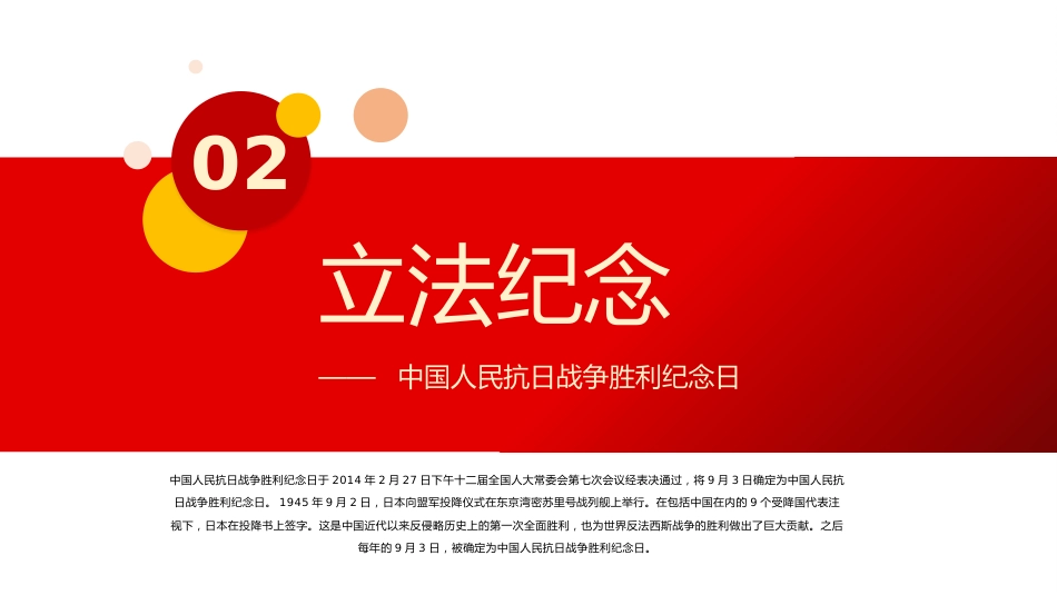 纪念抗战胜利80周年PPT红色精美风中国人民抗日战争胜利纪念日课件模板_第8页