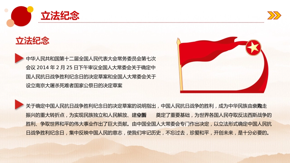 纪念抗战胜利80周年PPT红色精美风中国人民抗日战争胜利纪念日课件模板_第9页