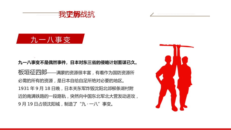 纪念抗日战争胜利80周年PPT党政风中国人民抗日战争暨世界反法西斯战争胜利80周年纪念日课件_第10页