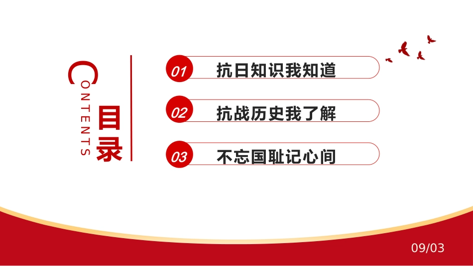 纪念抗日战争胜利80周年PPT党政风中国人民抗日战争暨世界反法西斯战争胜利80周年纪念日课件_第2页
