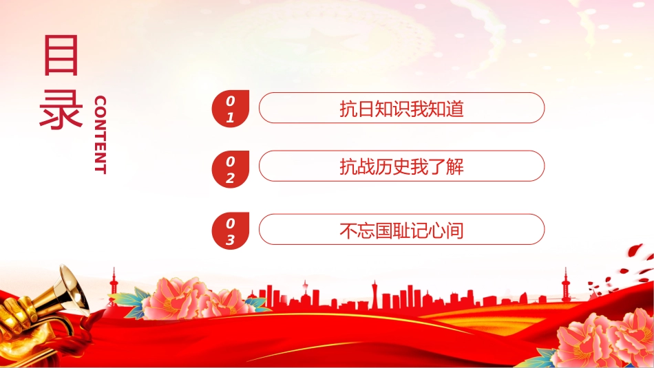 红色精美庆祝抗日战争胜利80周年纪念反法西斯战争胜利专题党课PPT课件_第3页