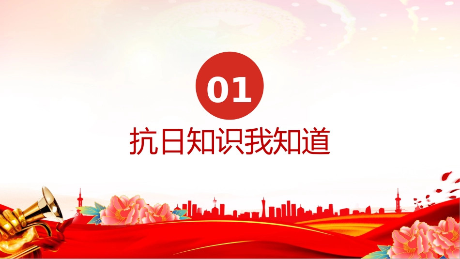 红色精美庆祝抗日战争胜利80周年纪念反法西斯战争胜利专题党课PPT课件_第4页